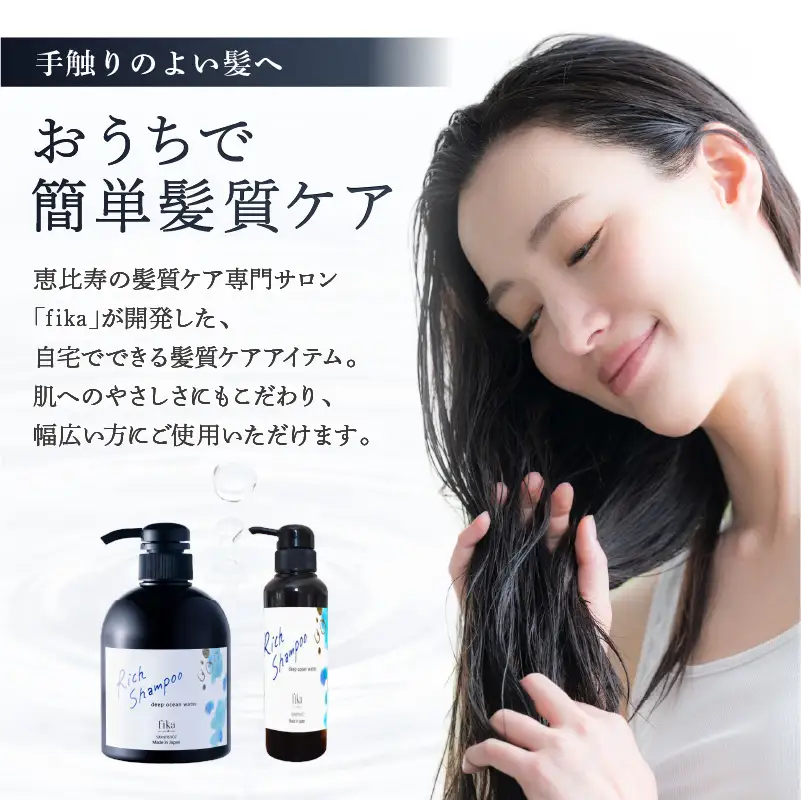 ボリュームダウン リッチシャンプー【300ml】【092015-1】