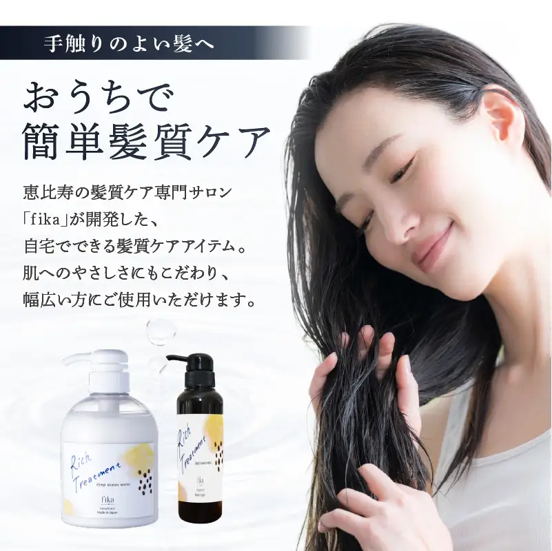 リッチトリートメント（海洋深層水トリートメント500ml　ラベンダーの香り）【092015-4】