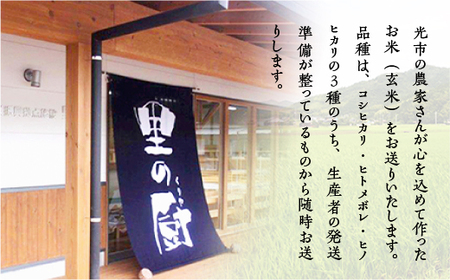 光市のお米（玄米）10㎏ AB0101