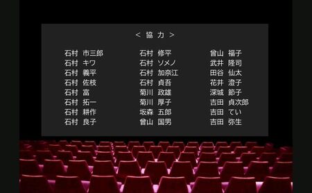 三浦綾子『泥流地帯』映画化プロジェクト　映画エンドロール氏名等掲載権　映画 映画化 鑑賞 物語 エンドロール 名前 プロジェクト 掲載 泥流地帯 上富良野町 北海道