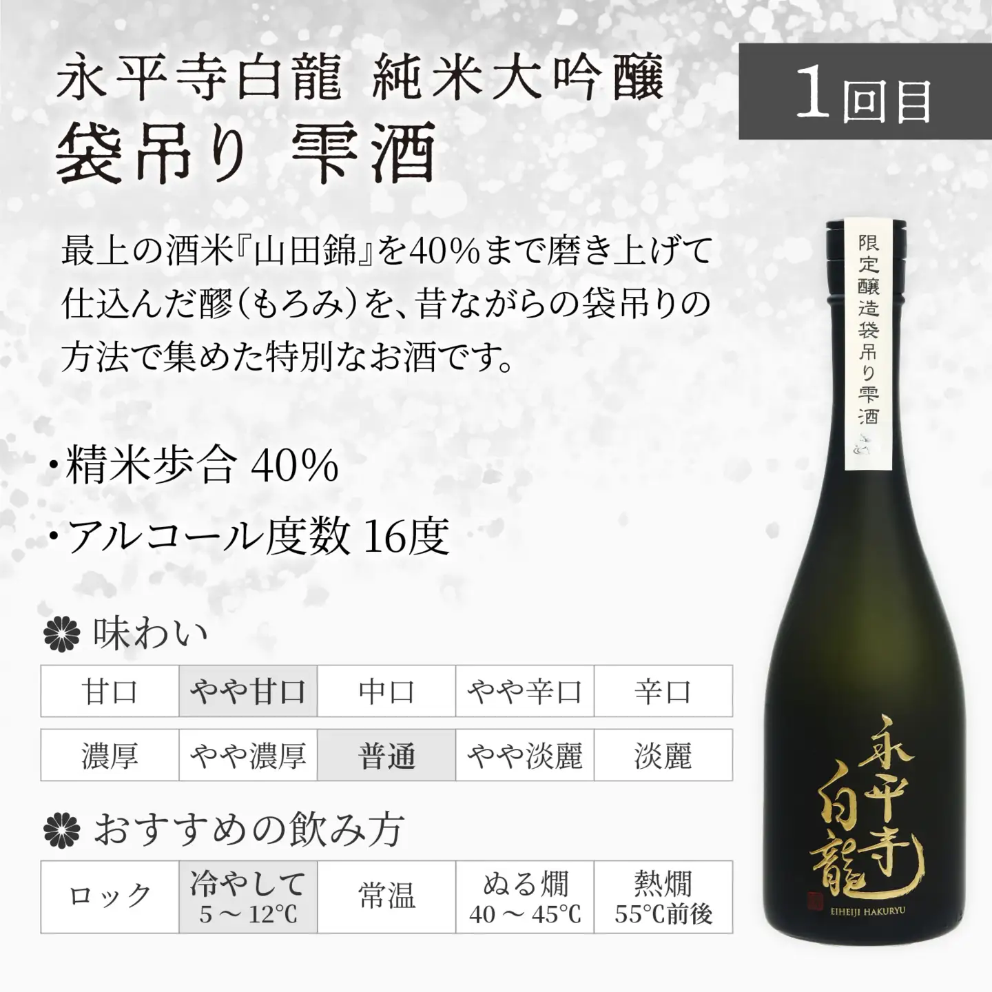 【4か月連続お届け】吉田酒造 プレミアム定期便 / 白龍 純米大吟醸 720ml 4本  [I-025001] 