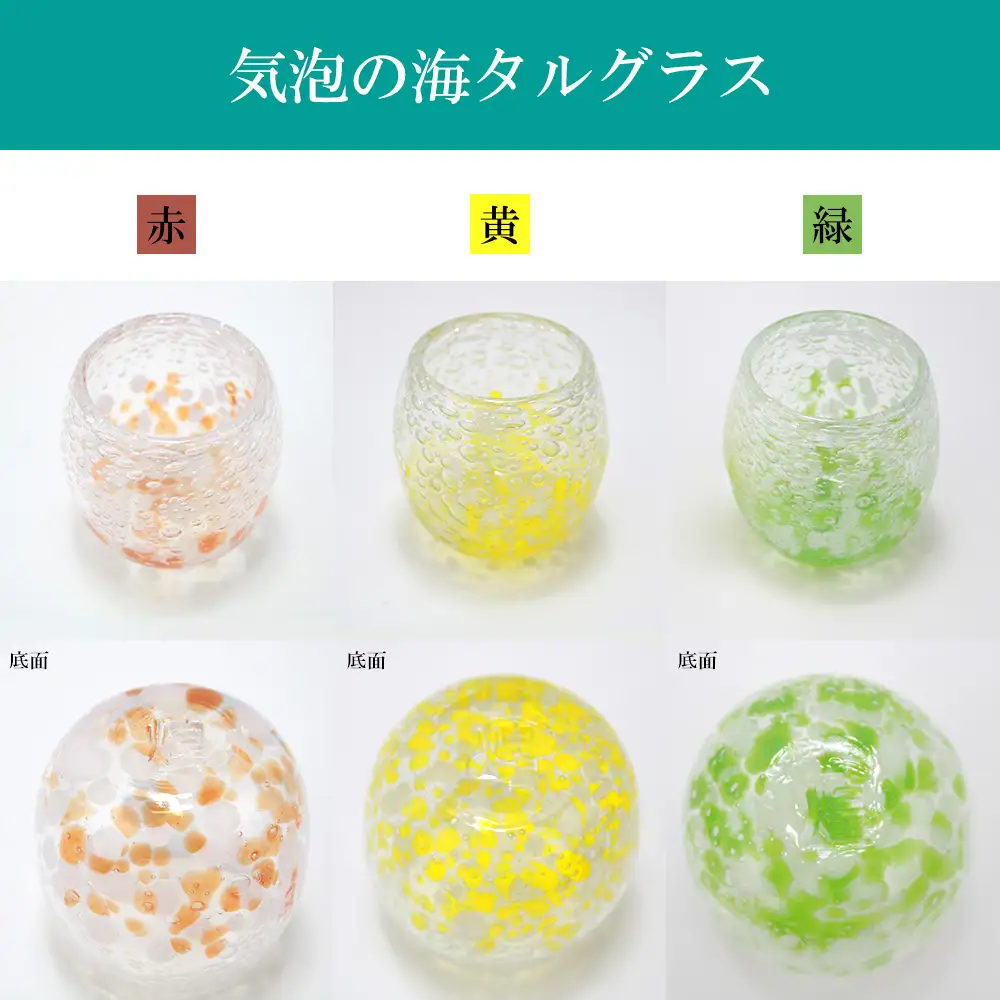 現代の名工「池宮城 善郎」作　気泡の海タルグラス5個セット