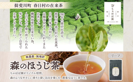 ほうじ茶 森本工房 リーフ ちゃぼぼ園 焙煎 ほうじ茶【40g 3袋】