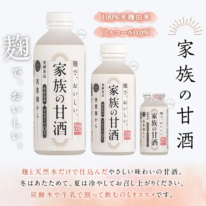 No.1333 家族の甘酒(計4.6L・115g×40本) 保存料 無添加 砂糖不使用 甘酒 あまざけ あま酒 ノンアルコール 麹 お米 国産 冷蔵 常温 常温保存 小容量【西酒造】