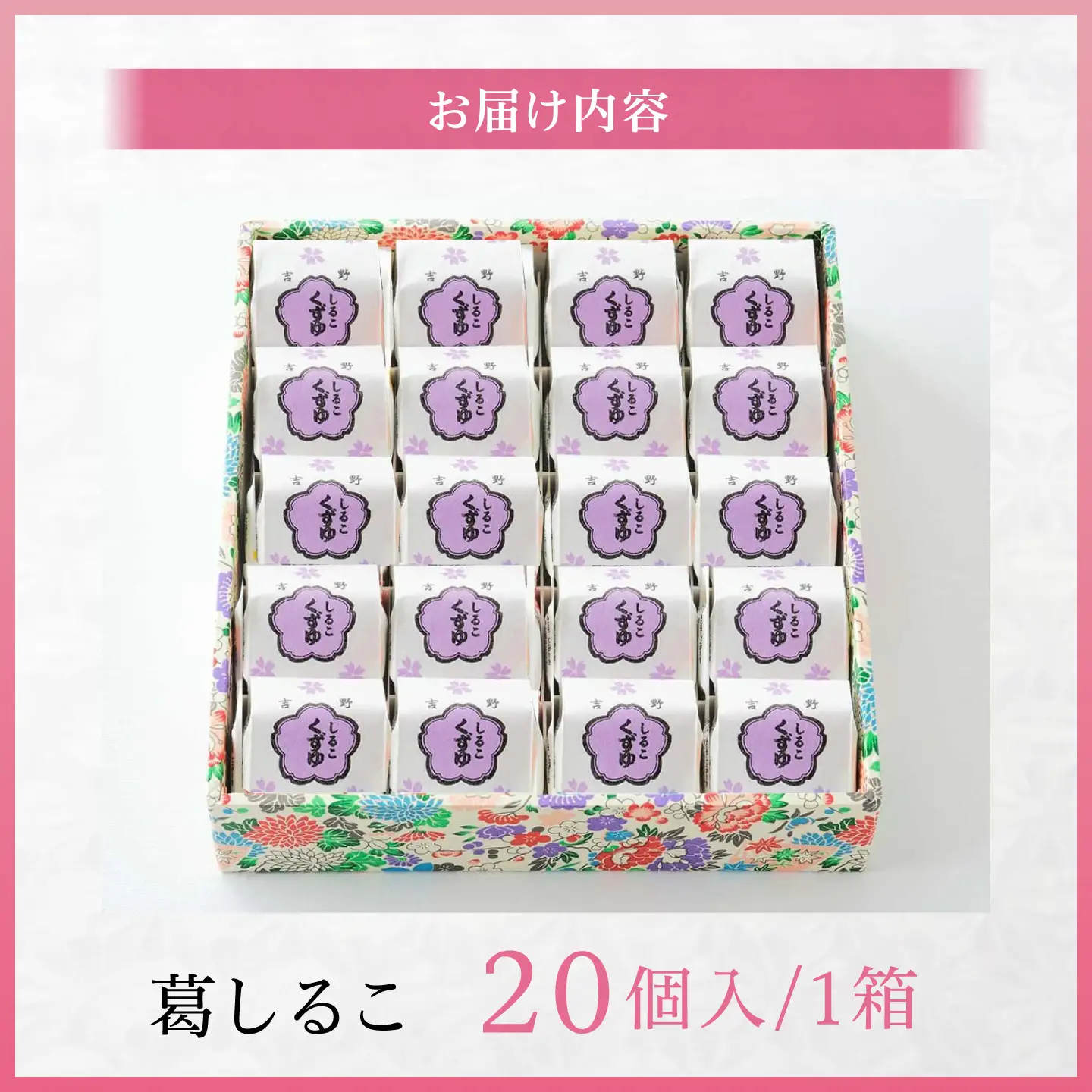 おしるこ 葛しるこ 20個 [BRBU009]
