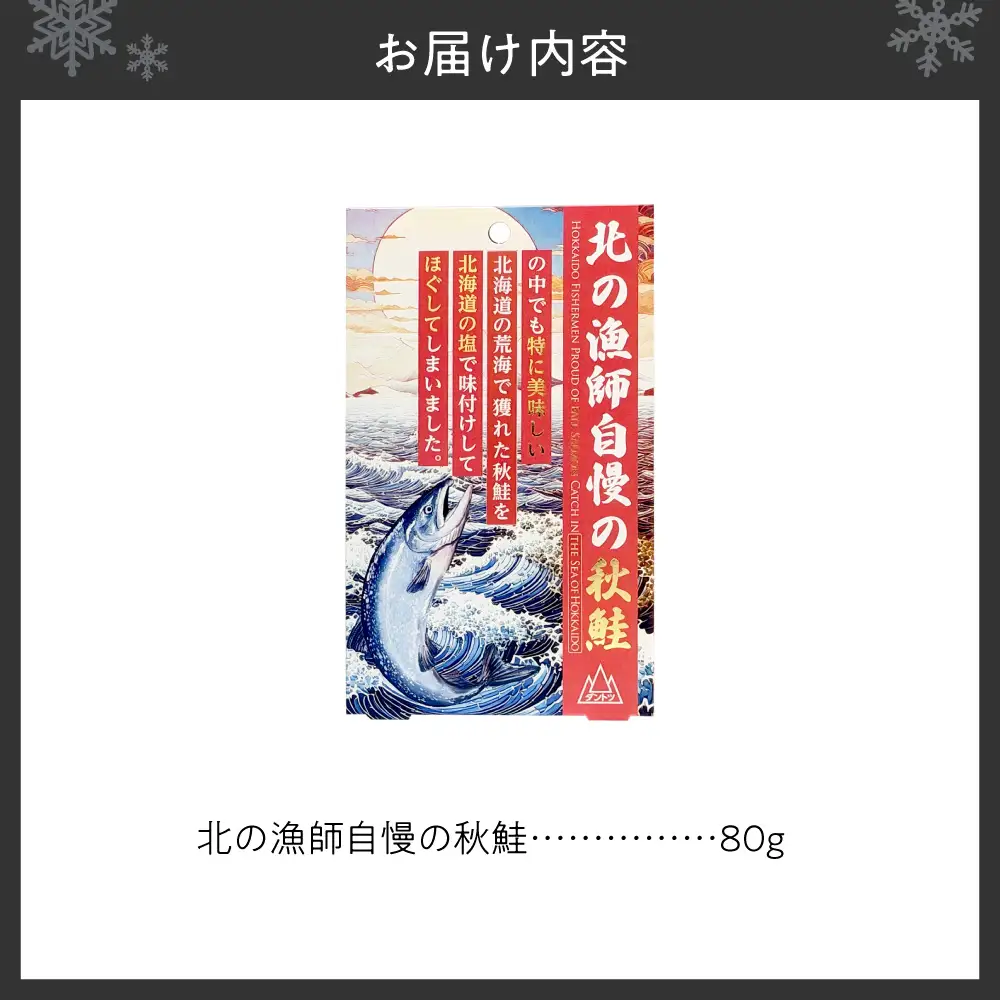 北の漁師自慢の秋鮭（ほぐし身） | シャケ さけ ご飯のお供 朝ごはん 北海道 札幌市