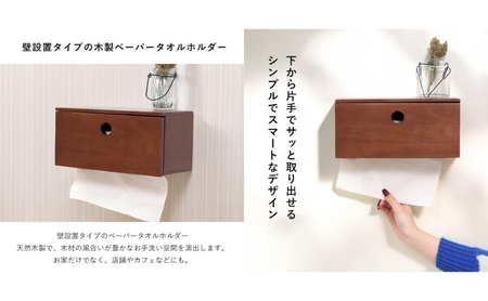 ハンドペーパーホルダー 木製 Carm 選べるカラー ハンドペーパーホルダー ナチュラル