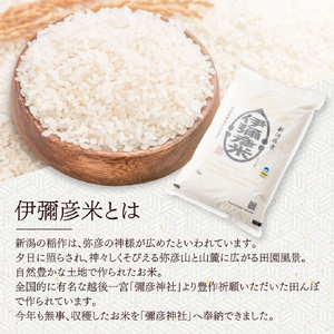 コシヒカリ 令和8年産 新米 先行予約 毎月 定期便 伊彌彦米 5kg 全3回 | コシヒカリ 特別栽培 新潟県