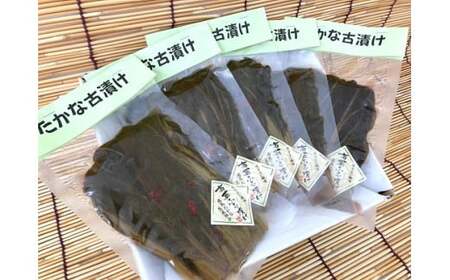 熊野特産　たかな漬け 古漬け100g×5袋 【化粧箱入り】【astk0003A】