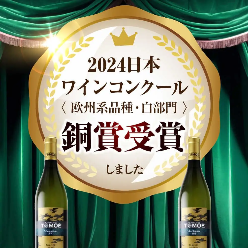 ワイン TOMOE シャルドネ 新月 白ワイン 辛口 720ml×2本 広島 三次ワイナリー [APAZ105] 白ワイン