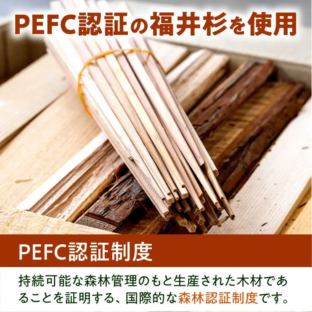 PEFC認証 福井杉の焚き付け薪セット / サステナブル 間伐材利用 キャンプ 火付き良好 小浜市 / スタイル・オブ・ジャパン[BFCX041]