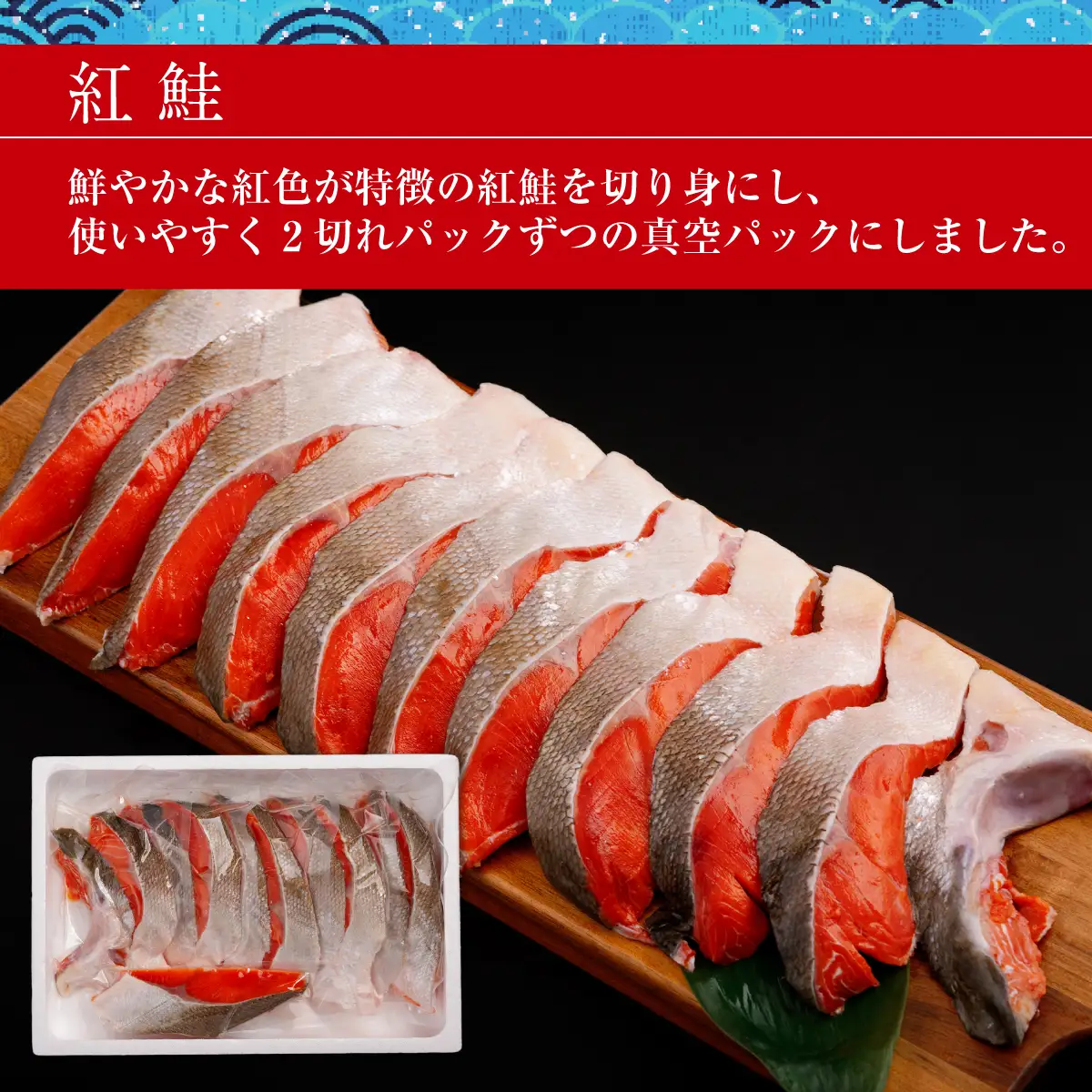定期便 全3回 天然紅鮭半身切身（2切れ×約5パック）網走加工 ABB198