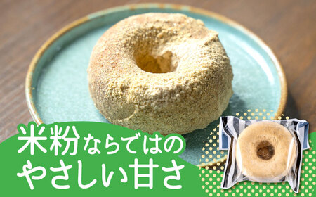 米粉ドーナツ（きな粉）5個セット【うさぎ農園】[AYDJ025]
