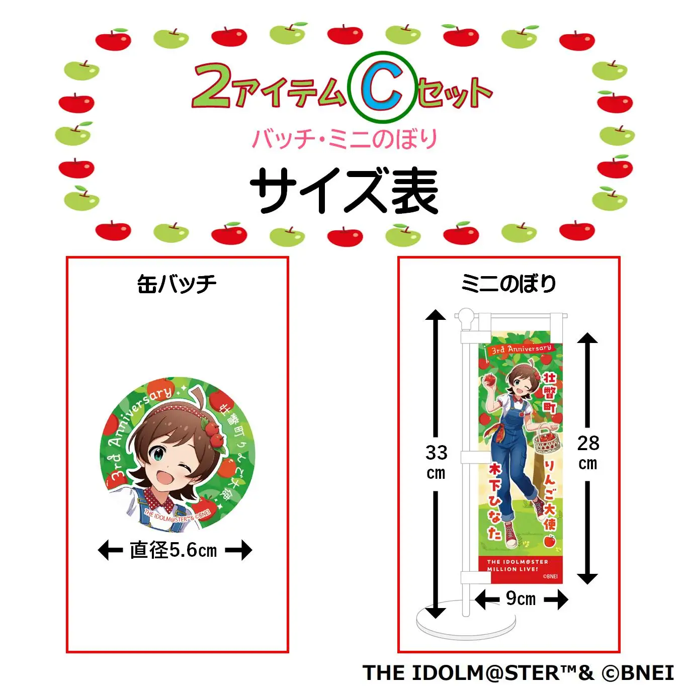 壮瞥町りんご大使2025「木下ひなた」りんごめぐりグッズ２アイテムＣセット SBTAL006