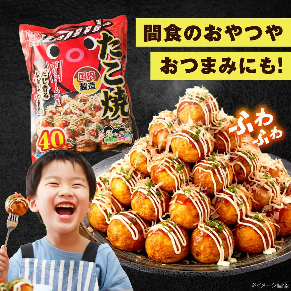 冷凍たこ焼き　40個入り×2袋[BAGQ003]たこ焼き