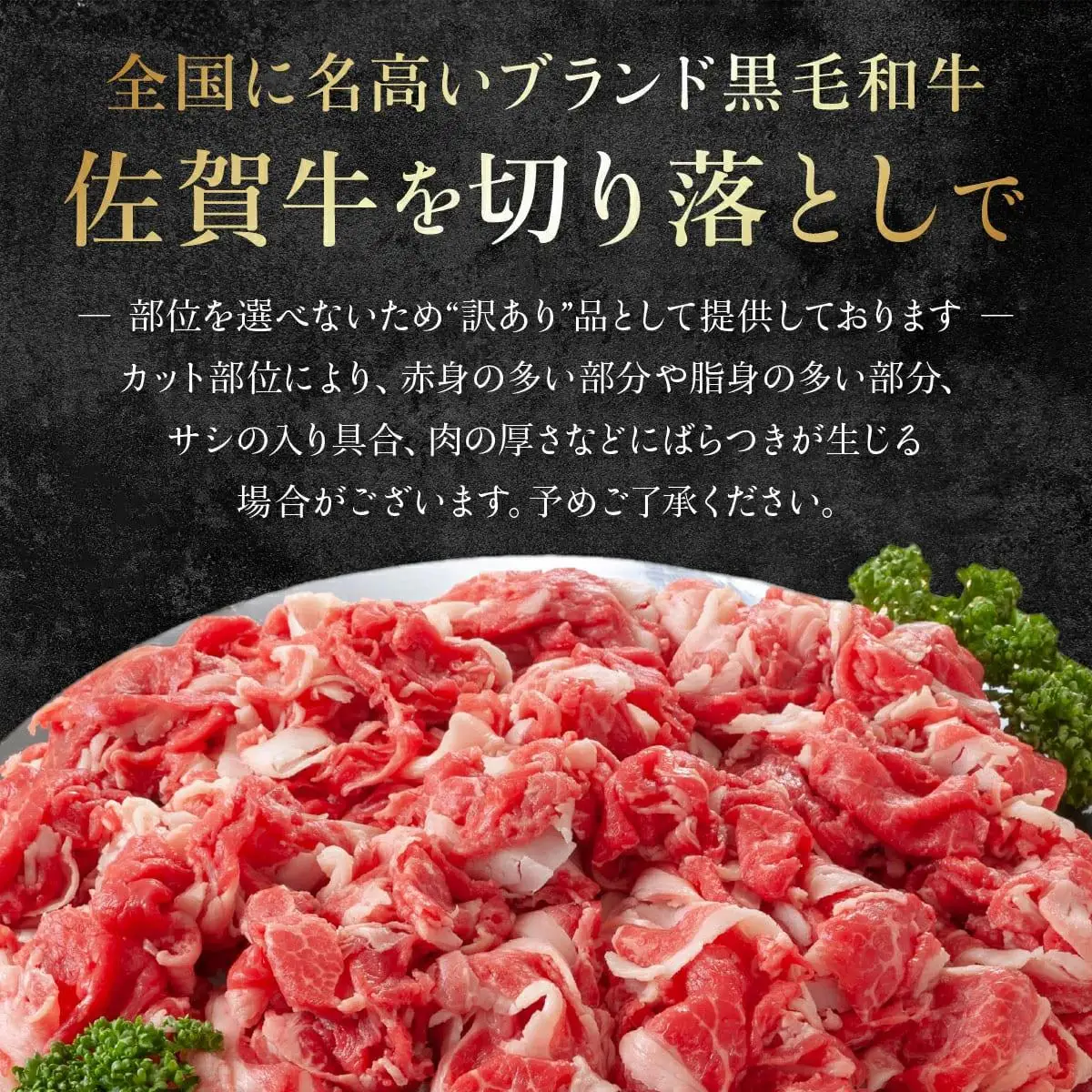 佐賀牛切り落とし 500g
