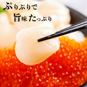 鱒いくら特製醤油漬けと冷凍ホタテ貝柱のセット 200g（100g×2） AH039-x（2026年11月中旬以降順次発送）