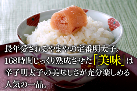 AG059.【やまや】美味辛子明太子（500グラム）