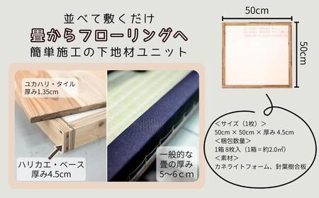 ハリカエ・ベース -畳-　(4.5畳分：30枚入) M-mm-A30A