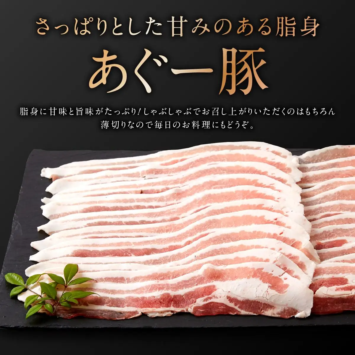 沖縄県産あぐー豚しゃぶしゃぶ　バラ　500g（250g×2） 