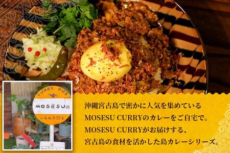 MOSESU CURRYの島カレーシリーズ　島らっきょうとひき肉のカレー 250g×3食（FP004）