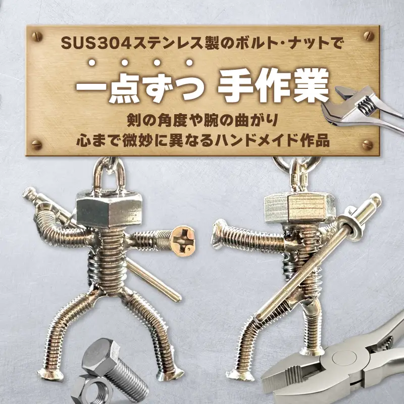 ネジの助キーホルダー 刀を背負ったボルト人形