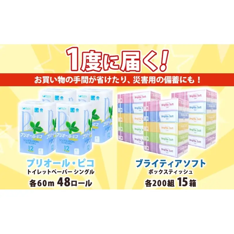 トイレットペーパー シングル 60m 12ロール 4パック & ブライティア ソフト ボックスティッシュ 200組 400枚 15箱 (5箱×3) BOX セット 備蓄 まとめ買い ティッシュ リサイクル 日本製 まとめ買い リサイクル 防災 常備品 トイレ