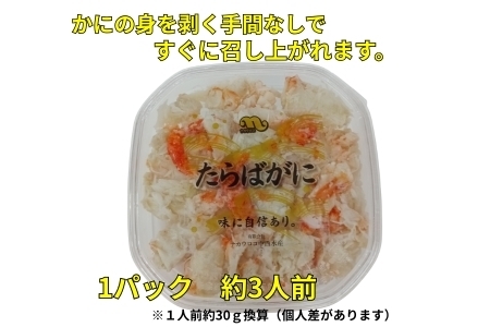 【北海道根室産】たらばがにむき身100g×5P C-83004