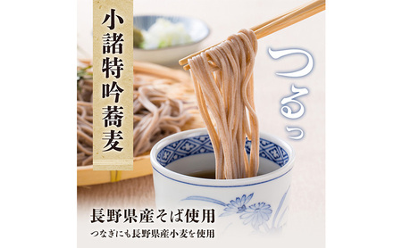 そば 小諸特吟蕎麦 乾麺 つゆ付き 10袋 20人前 そば