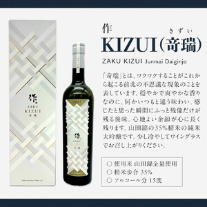 作 KIZUI（竒瑞）750ml