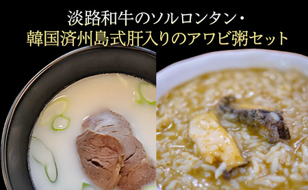 淡路島キムチ 淡路島食材で作る 本格 韓国料理 淡路島 韓食コンボ 250g 4個 セット 詰め合わせ アワビ粥 ソルロンタン 和牛 淡路島玉ねぎ 惣菜 レトルト レトルト食品 温めるだけ 簡単調理 洲本市