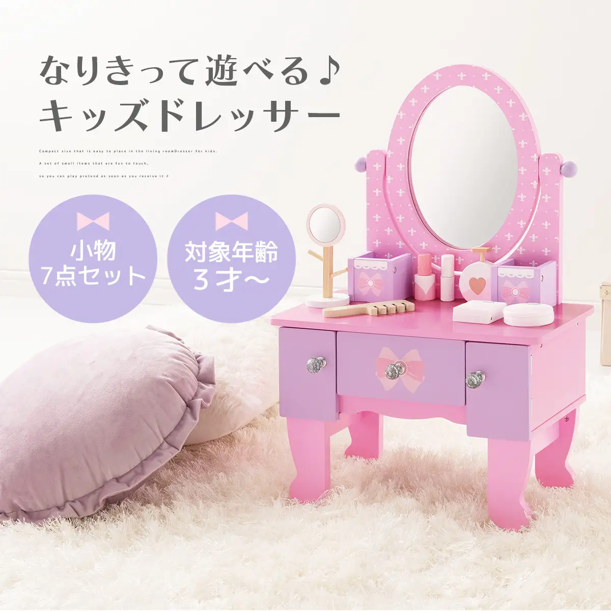 【完成品でお届け】キッズドレッサードレッサー おもちゃ 木製 メイクセット キッズ 女の子 コスメセット 化粧品 玩具 子供 おままごと ミニドレッサー 知育玩具 幼児 コンパクト かわいい ピンク 姫系 EKANTC001627-0-0