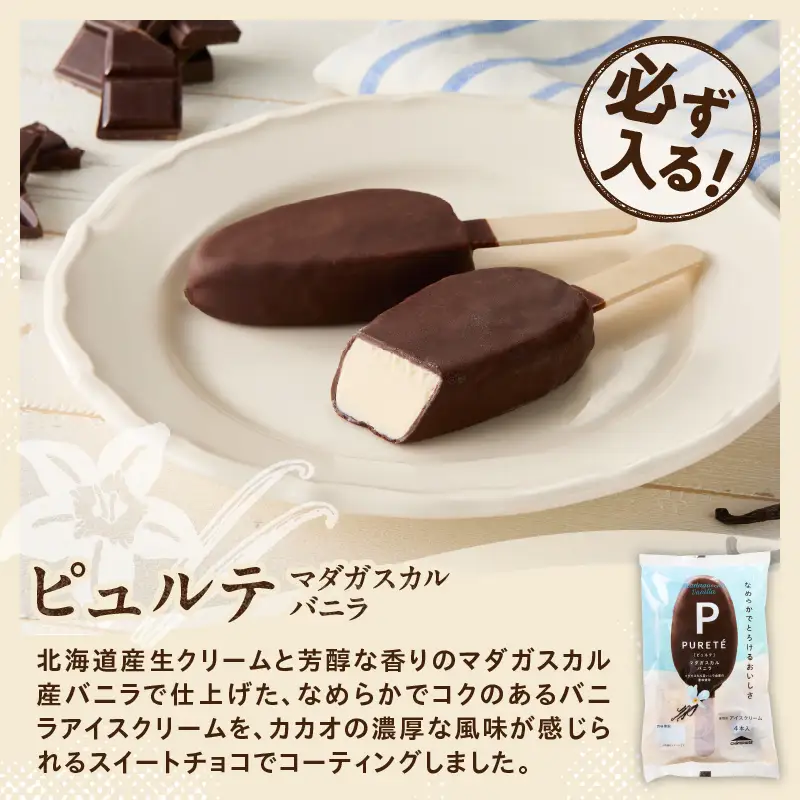 【シャトレーゼ】季節限定フレーバーが必ず入る！ピュルテ3種食べ比べセット  [h367]