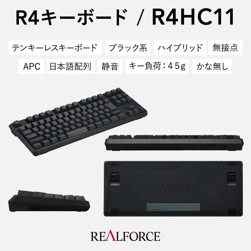 東プレ REALFORCE R4 プロのためのプレミアムキーボード 日本語配列 テンキーレス 45g 黒 (型式：R4HC11)｜キーボード