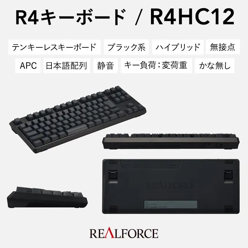 東プレ REALFORCE R4 プロのためのプレミアムキーボード 日本語配列 テンキーレス 変荷重 黒 (型式：R4HC12)