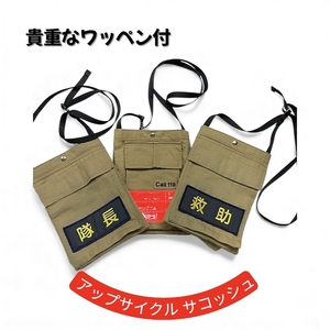 アップサイクル サコッシュ ワッペン「廃棄予定の消防防火服が、世界にひとつだけのサコッシュに！」【 サコッシュ 茨城県 日立市 】