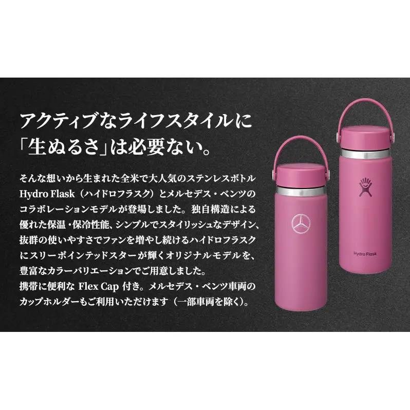 Mercedes-Benz×Hydro Flask ステンレスボトル 16oz Wide Mouth Reef メルセデス ベンツ メルセデス・ベンツ Mercedes-Benz