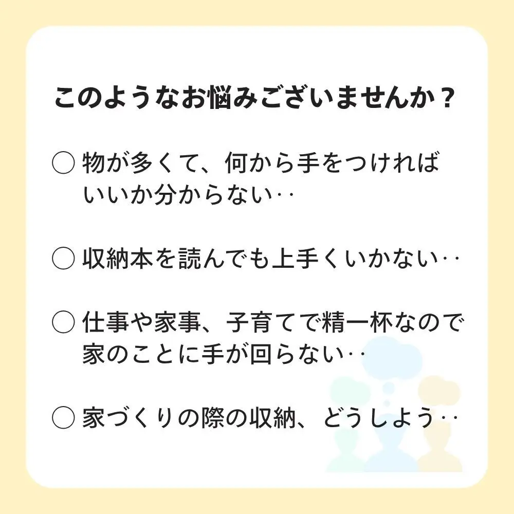 お片づけサポートチケット