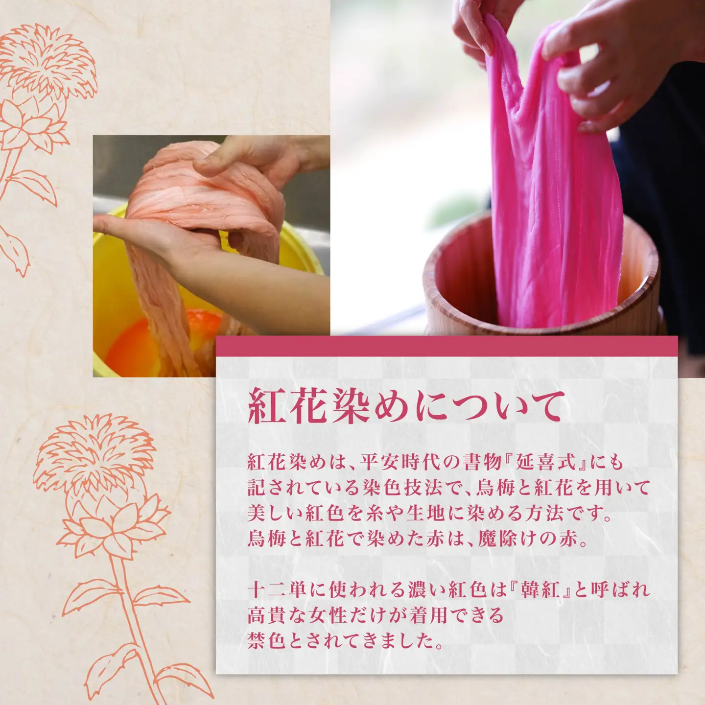 烏梅紅花染め体験 タペストリーコース 84-004