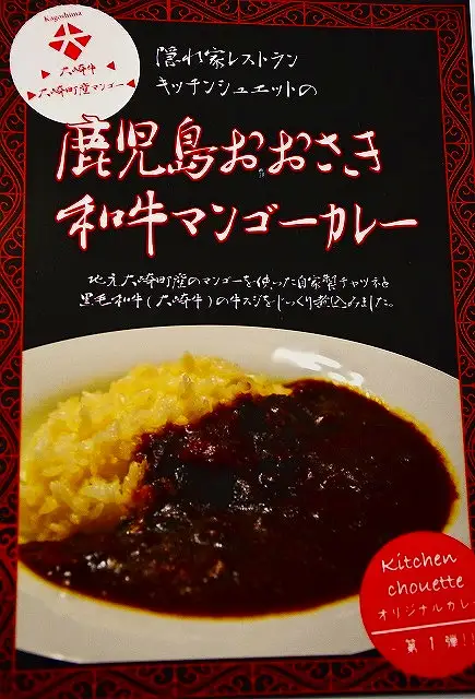 和牛・黒豚軟骨・キーマカレー三種セット