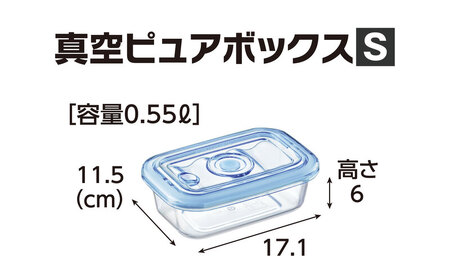 真空保存容器 ピュアボックス S ポンプ付き 真空保存容器