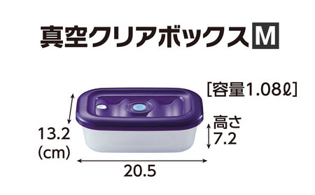 真空保存容器 クリアボックス M ポンプ付き 真空保存容器