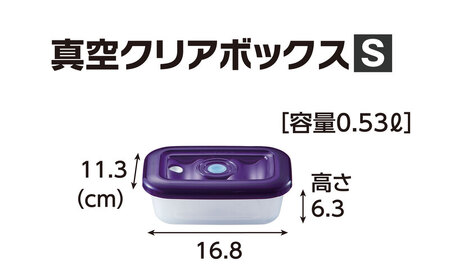真空保存容器 クリアボックス S ポンプ付き 真空保存容器