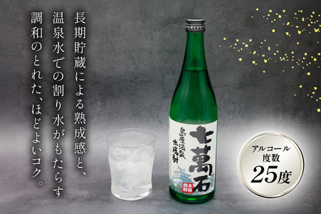 AJ633 山崎本店酒造場 島原温泉 米焼酎 七萬石 720mL 2本