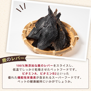 犬用 シカ の レバー 50g×4袋 ジビエ 鹿肉 肉 鹿 ペットフード ドッグフード ペット 安心 健康 おやつ 犬 国産 ごはん ペット ペット用品 ペットフード 犬のおやつ 犬用 ペット用 ご褒美 ぺリ君 オレ
