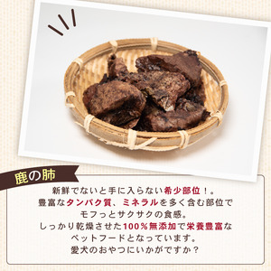 犬用 シカ の 肺 50g×4袋 ジビエ 鹿肉 肉 鹿 ペットフード ドッグフード ペット 安心 健康 おやつ 犬 国産 ごはん ペット ペット用品 ペットフード 犬のおやつ 犬用 ペット用 ご褒美 ぺリ君 オレ