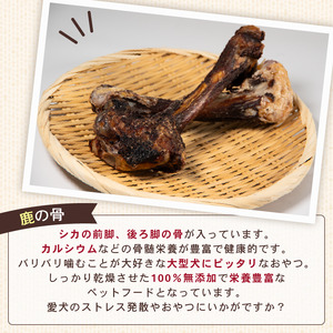 犬用 シカ の 骨 2本×3袋 鹿 ジビエ ペットフード ドッグフード ペット 安心 健康 おやつ 犬 国産 ごはん ペット ペット用品 ペットフード 犬のおやつ 犬用 ペット用 ご褒美 ぺリ君 オレ