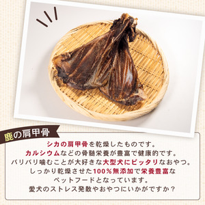 犬用 シカ の 骨 肩甲骨 2本×3袋 鹿 ジビエ ペットフード ドッグフード ペット 安心 健康 おやつ 犬 国産 ごはん ペット ペット用品 ペットフード 犬のおやつ 犬用 ペット用 ご褒美 ぺリ君 オレ