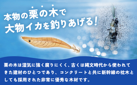 ＜栗乃餌木 ウッドルアー 2個セット＞ 釣り ルアー 栗の木 木製 手作り 餌木 栗の木使用 アオリイカ イカ釣り エギング フィッシング 釣り具 ハンドメイド 1点もの アウトドア 趣味 セット サトチカ 愛媛県 西予市【常温】『1か月以内に順次出荷予定』 SSC0005