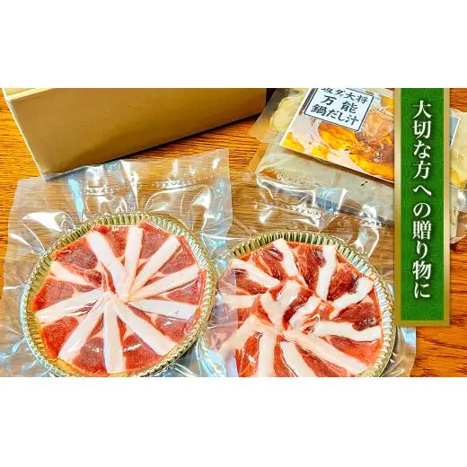愛媛イノシシ肉しゃぶしゃぶとお出汁のセット